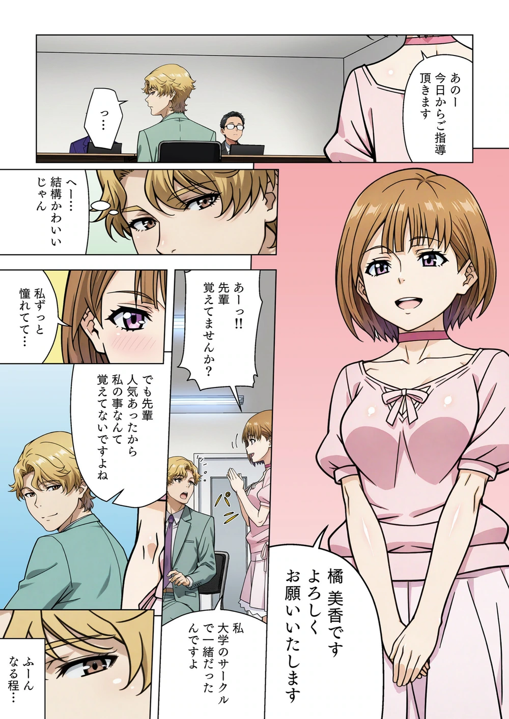 試し読み 4枚目