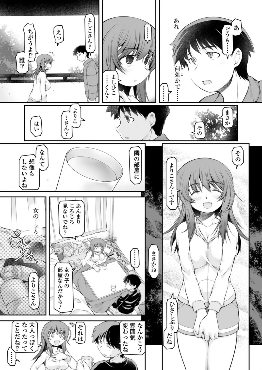 試し読み 3枚目