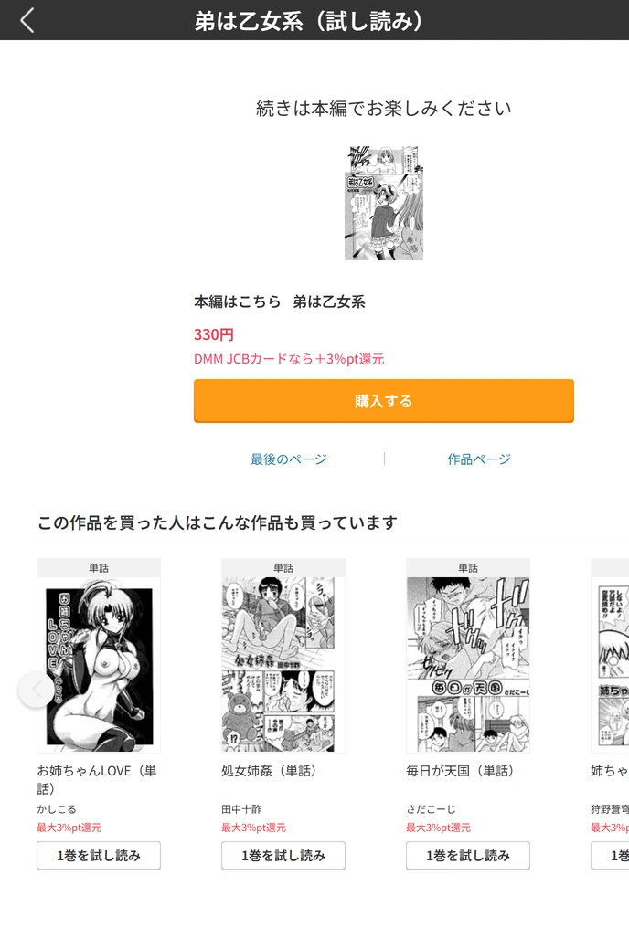 試し読み 5枚目