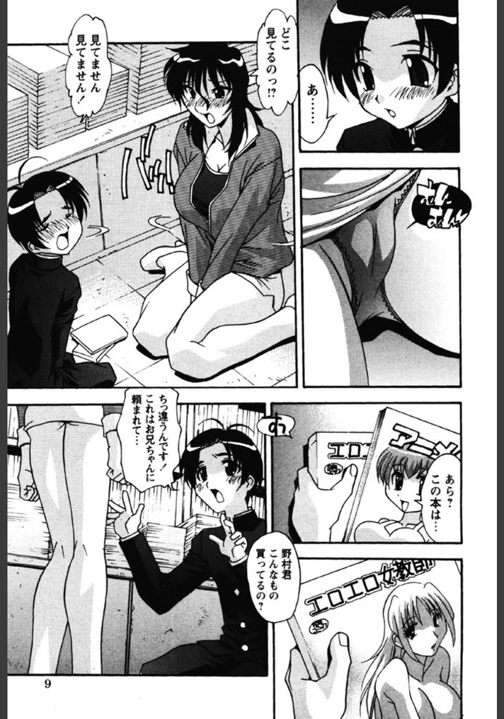 試し読み 8枚目