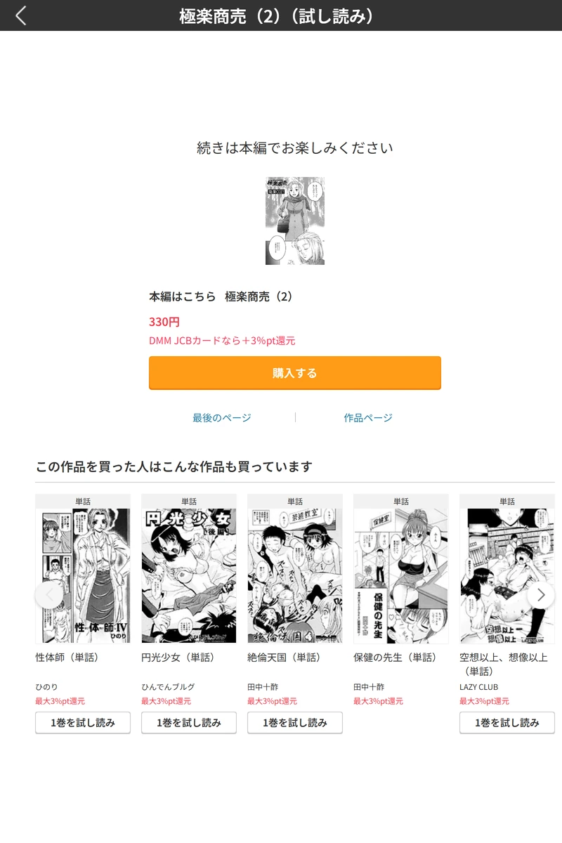試し読み 5枚目