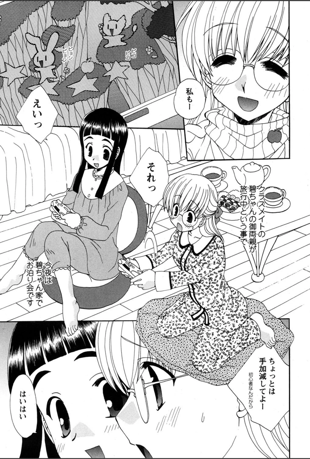 試し読み 3枚目