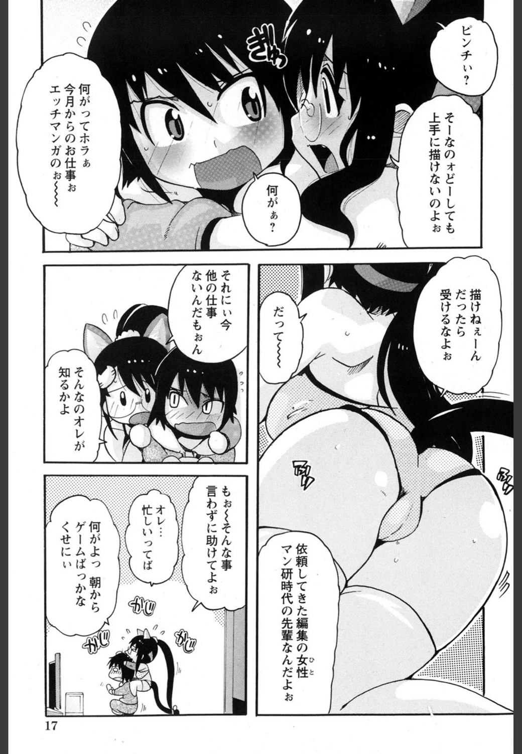 試し読み 7枚目
