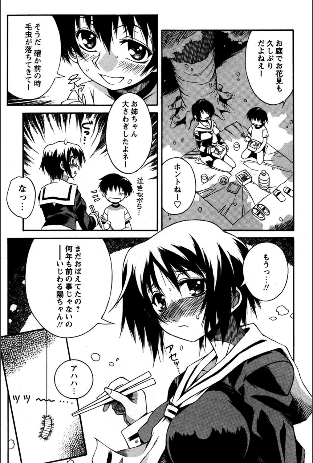 試し読み 3枚目