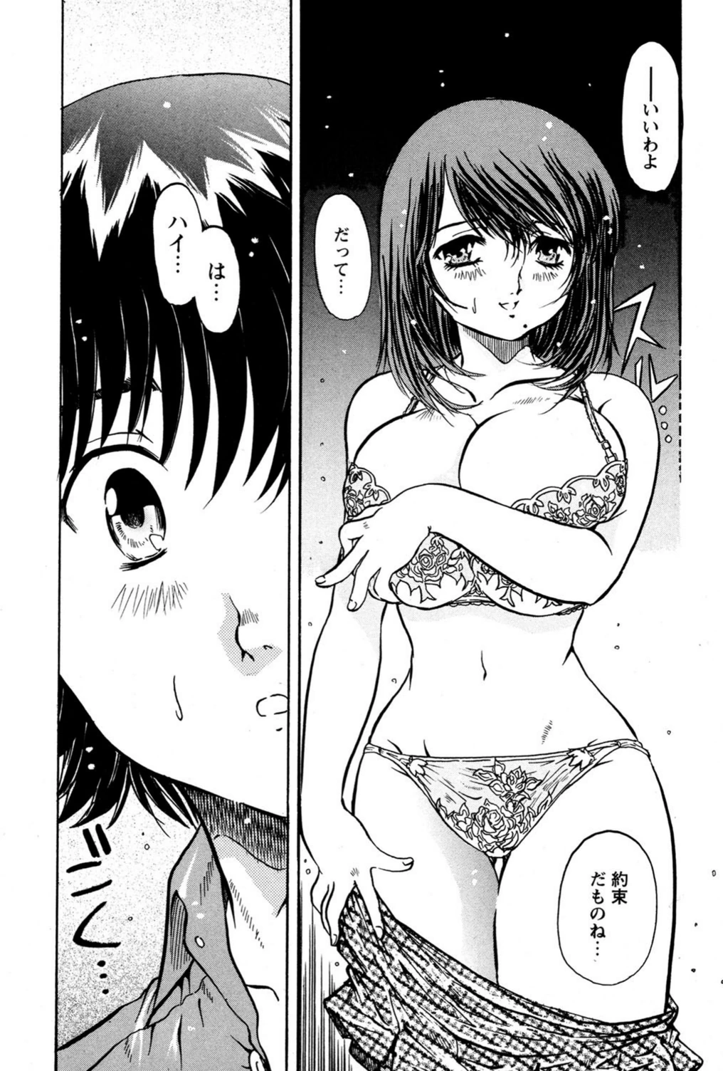 試し読み 3枚目