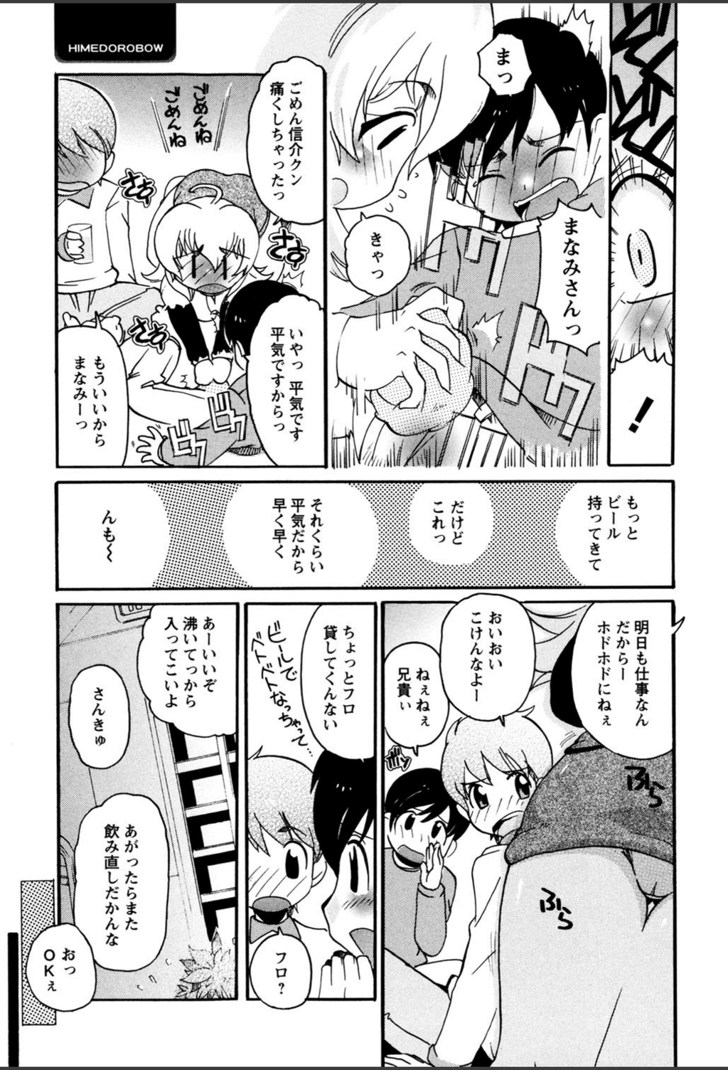 試し読み 5枚目
