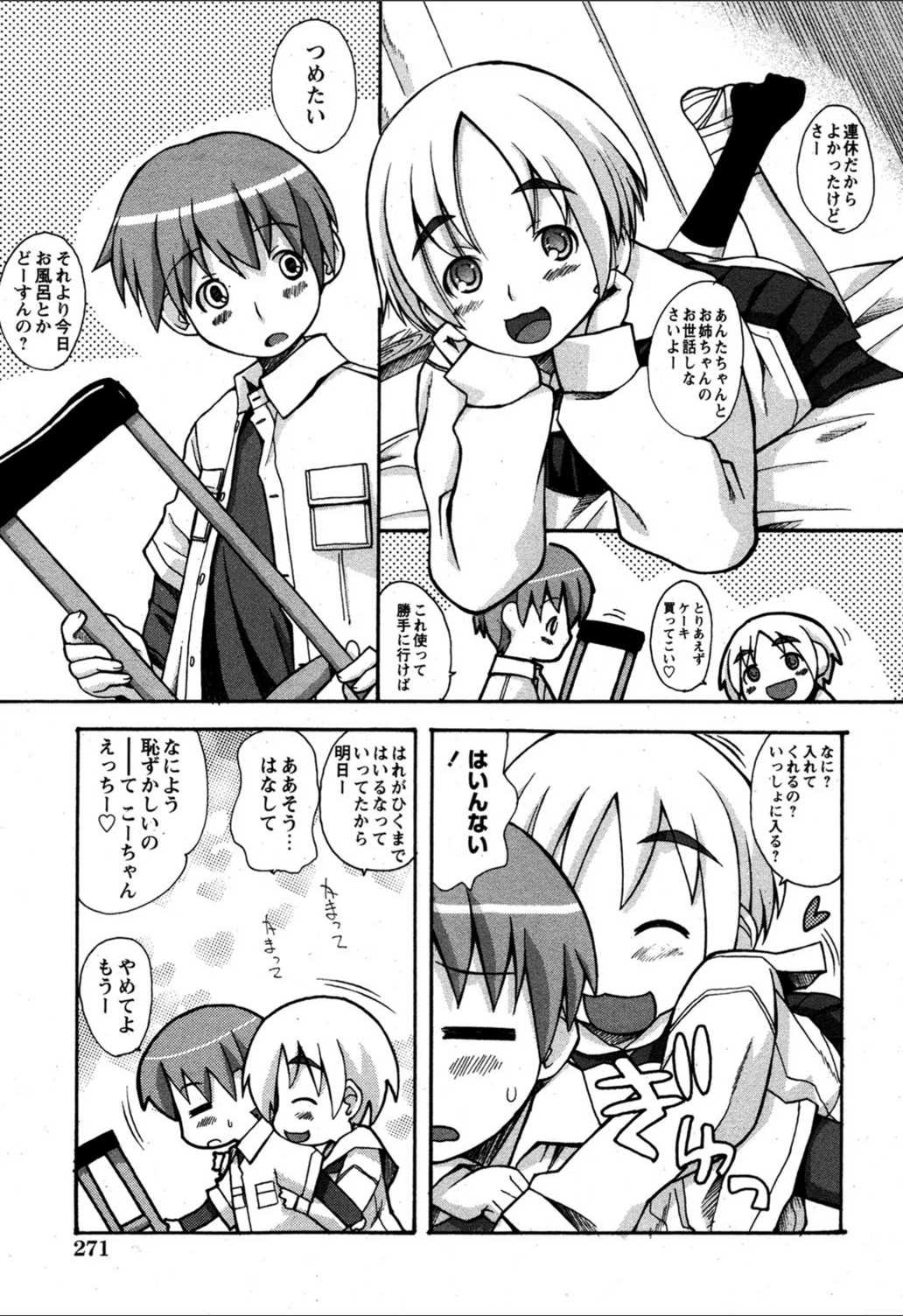 試し読み 3枚目