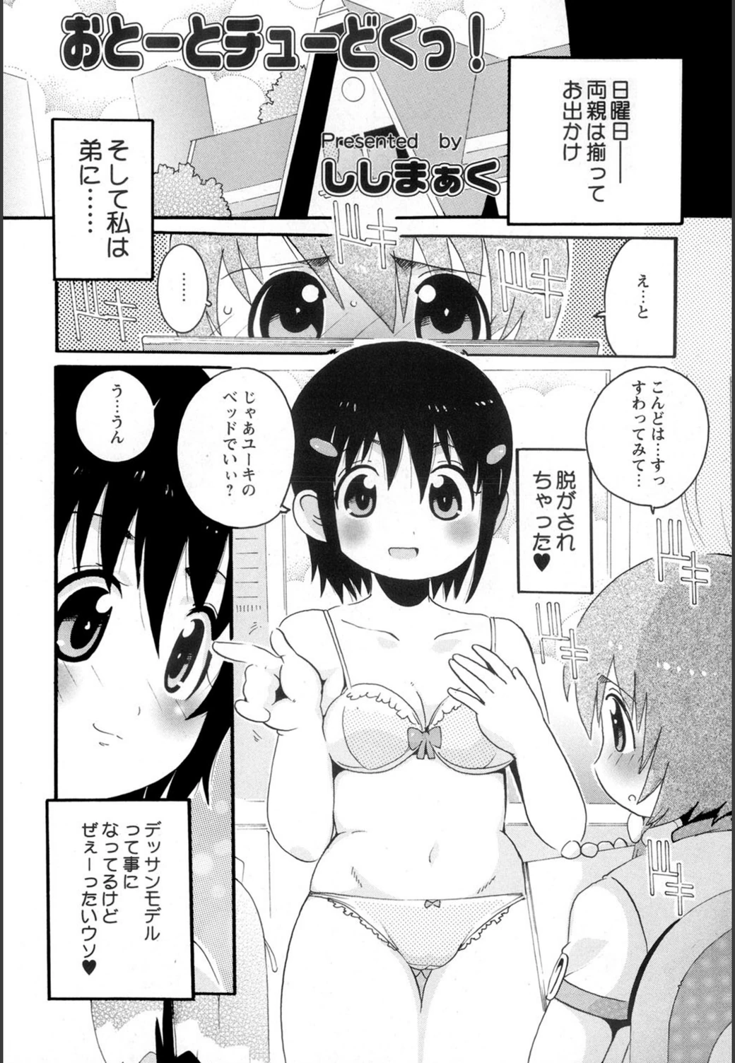 試し読み 1枚目