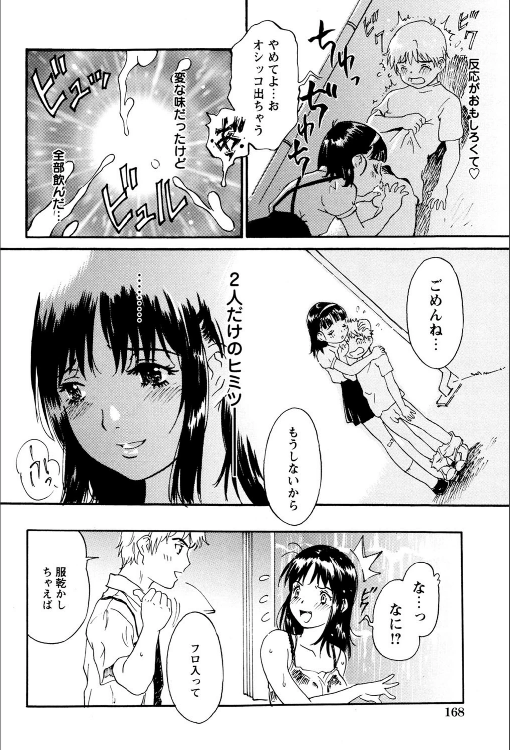 試し読み 4枚目