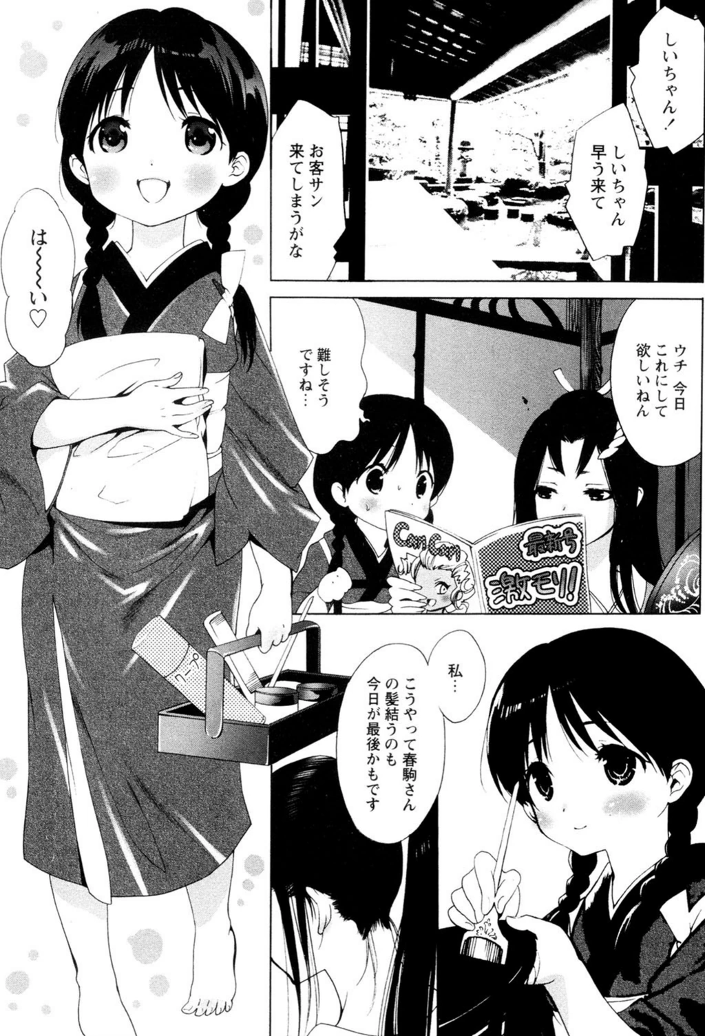 試し読み 3枚目