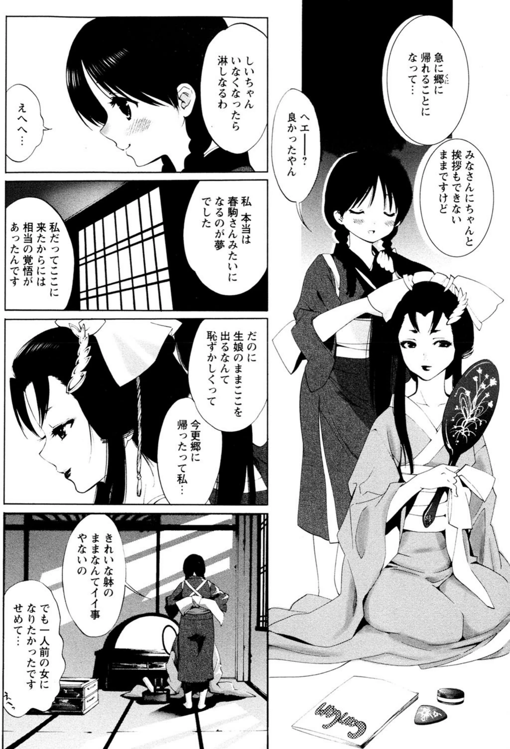 試し読み 4枚目