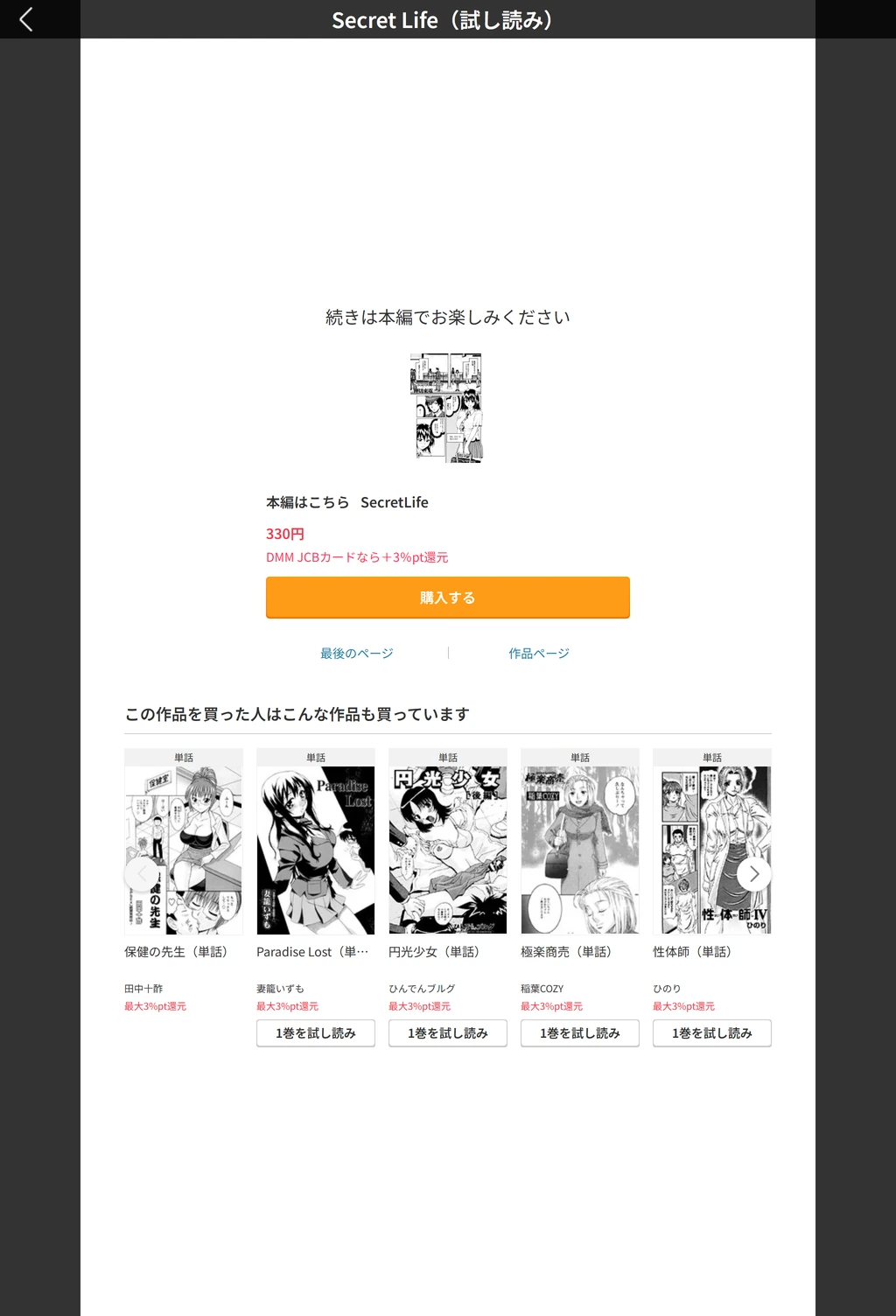 試し読み 5枚目