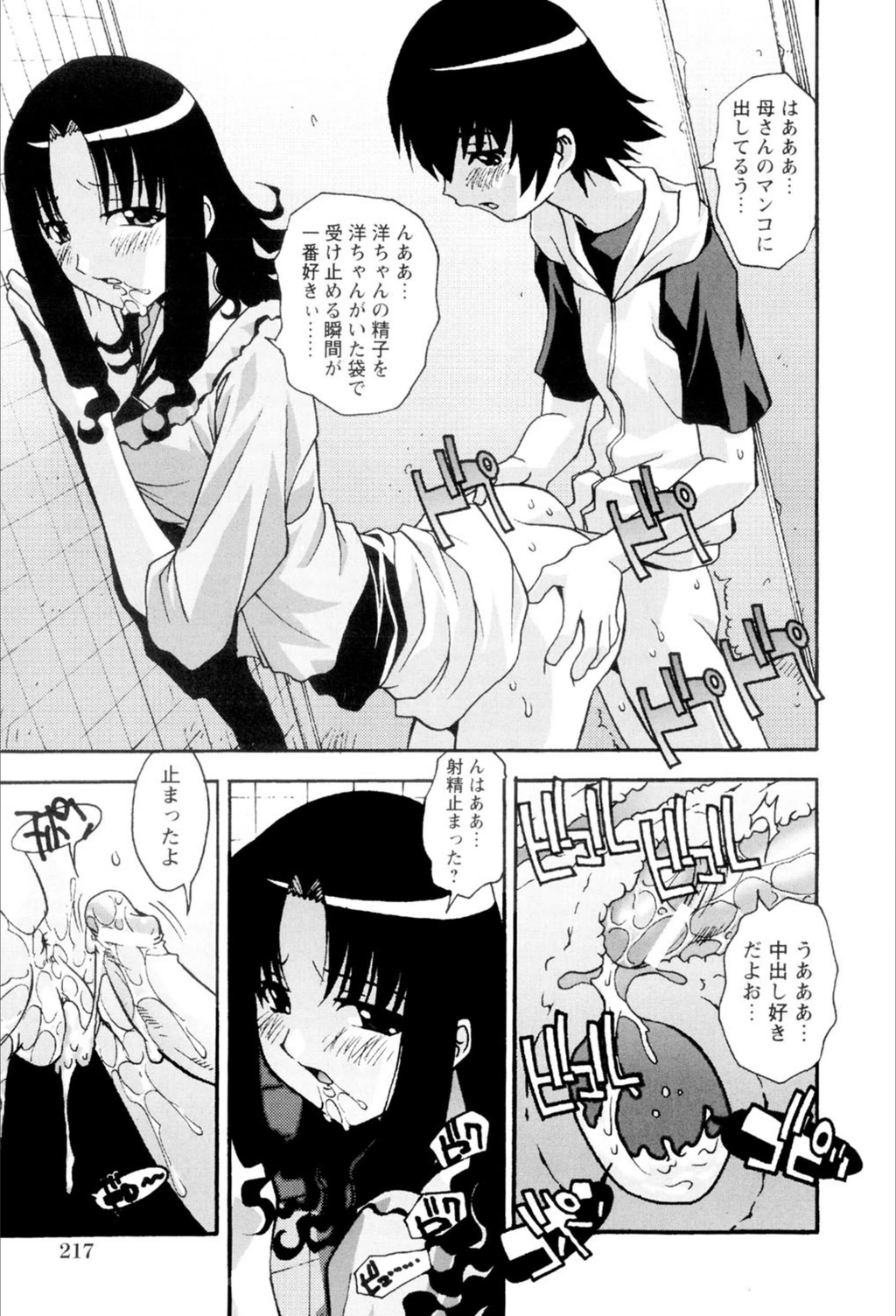 試し読み 3枚目