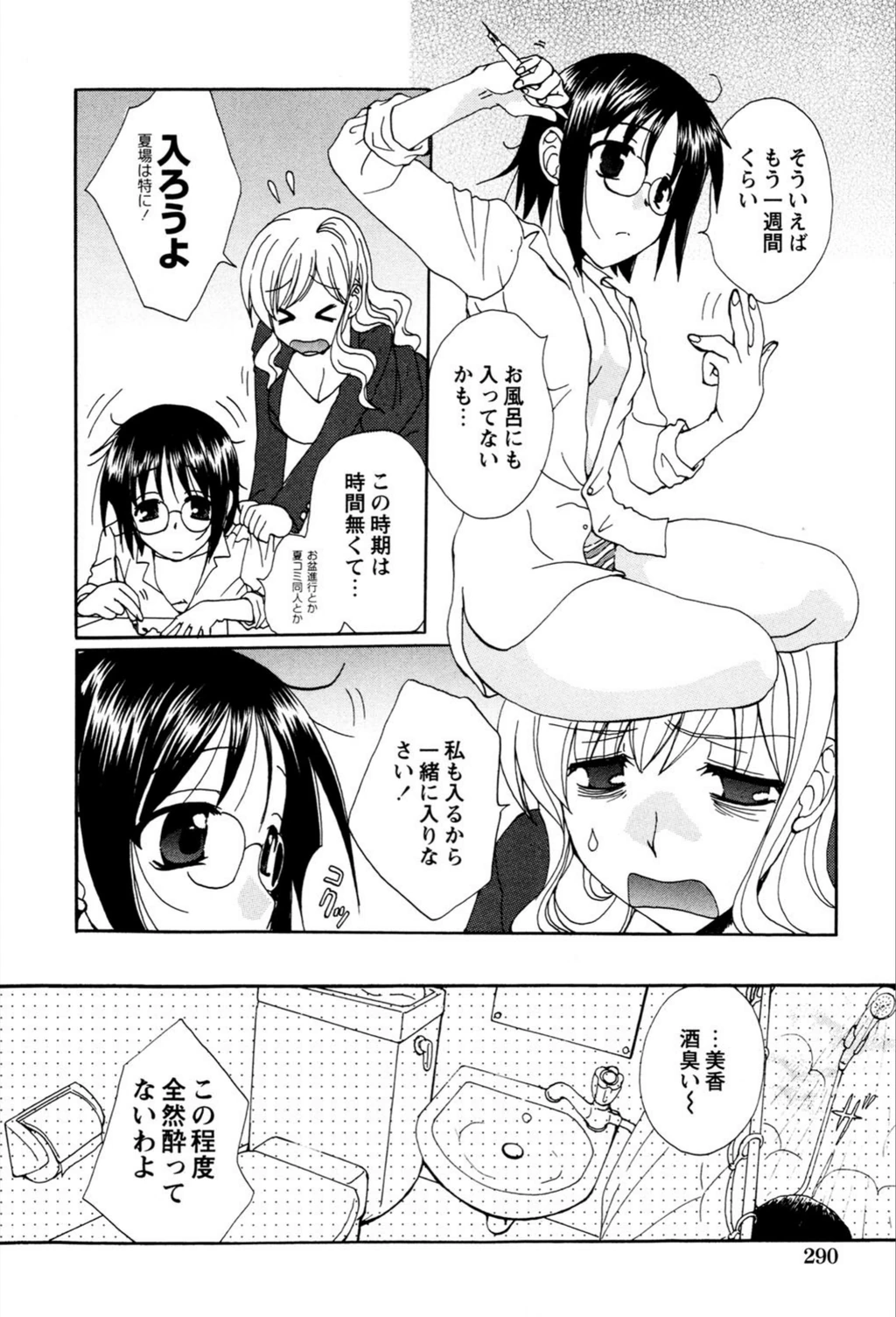 試し読み 4枚目