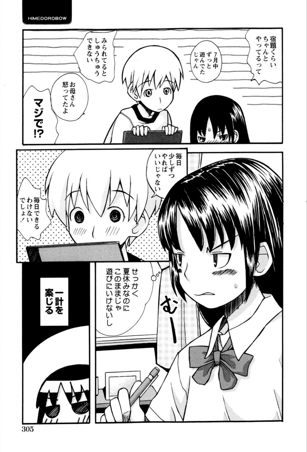 試し読み 3枚目