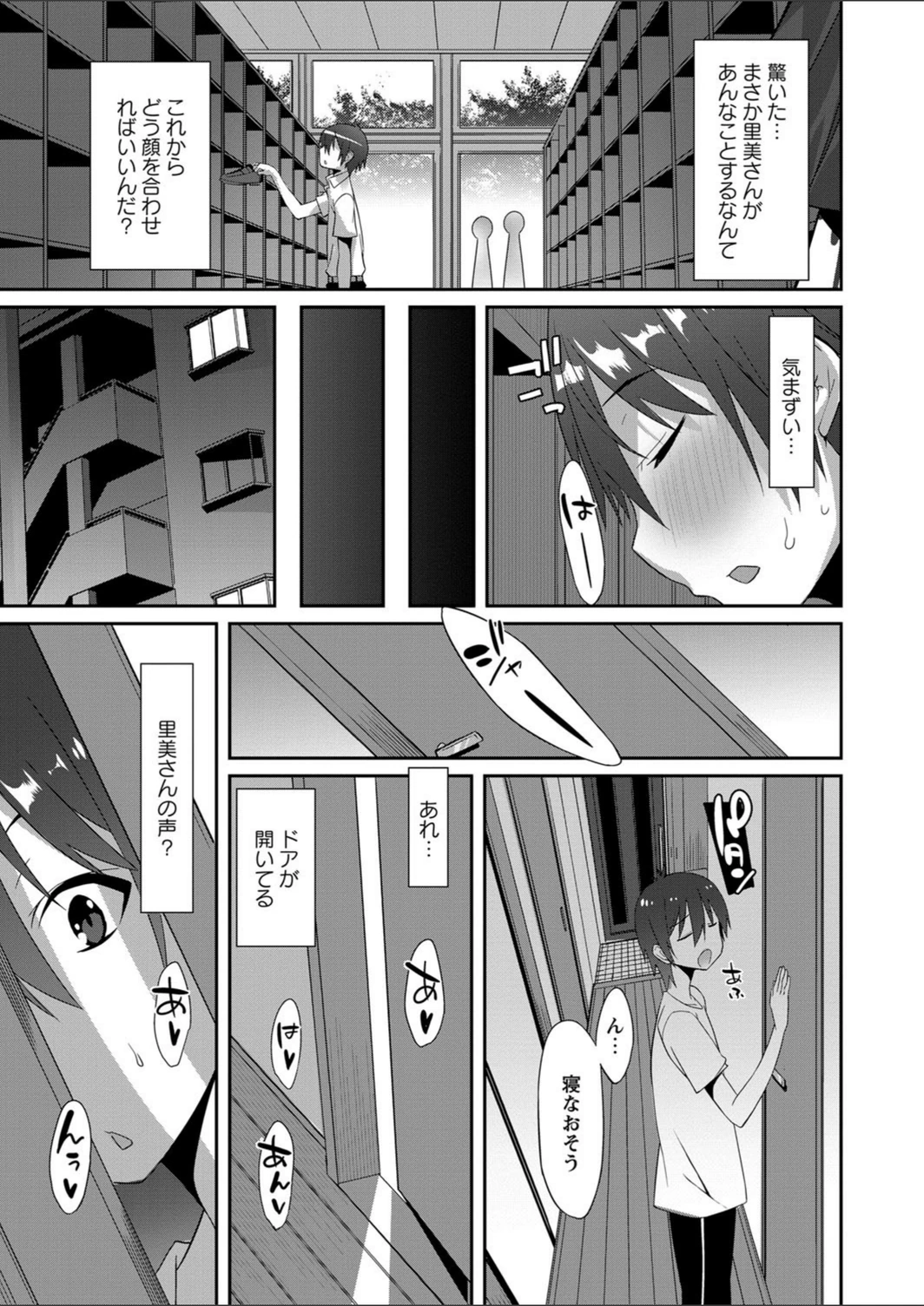 試し読み 6枚目