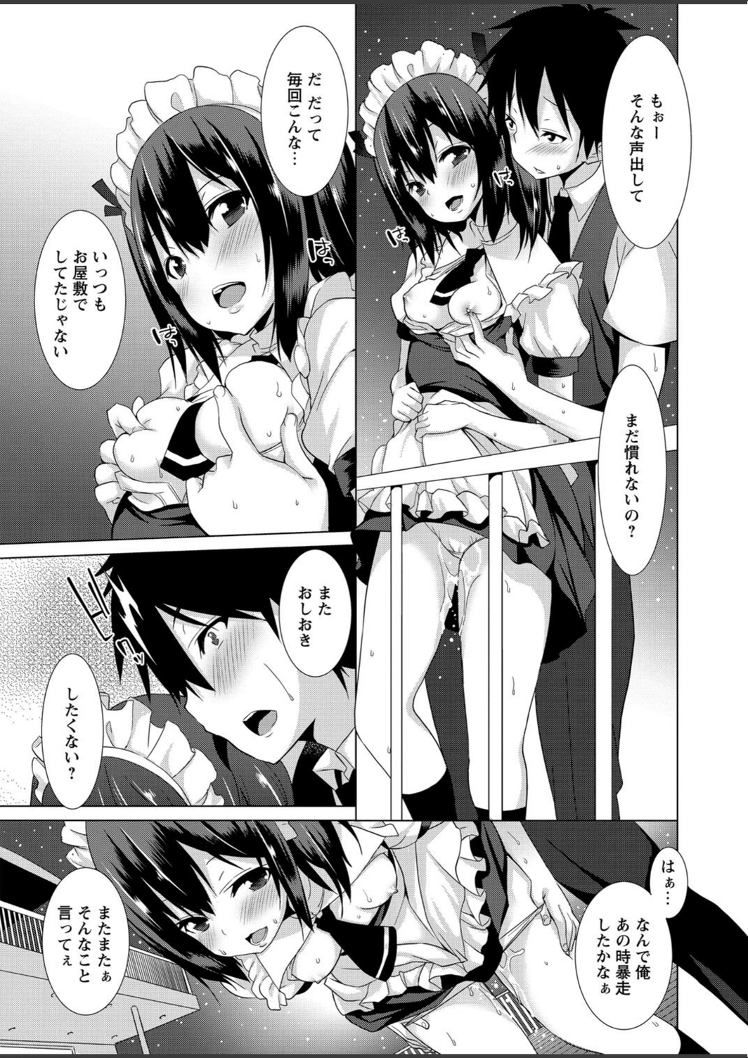 試し読み 6枚目