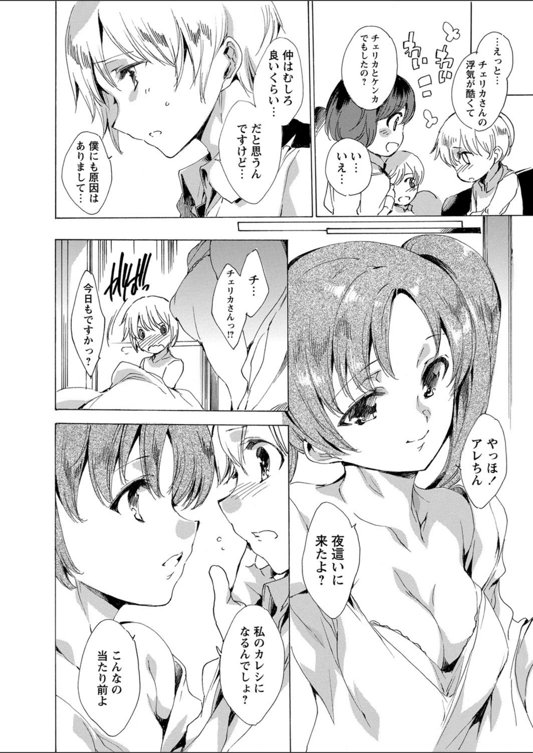 試し読み 5枚目