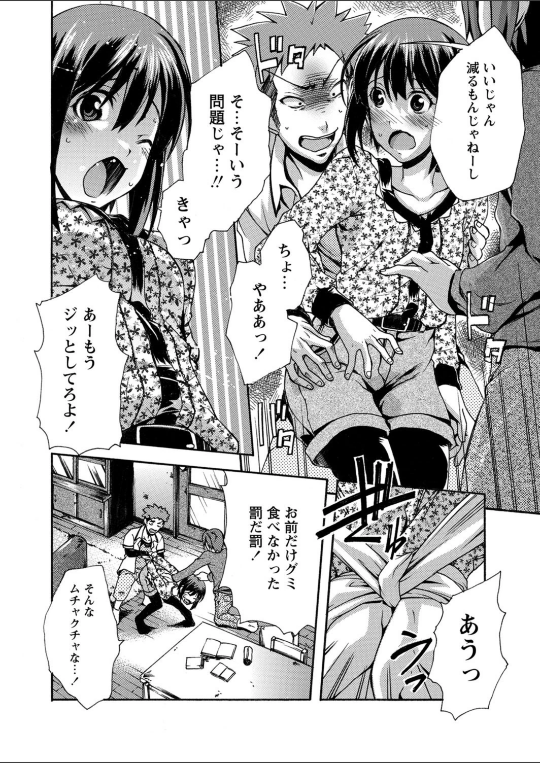 試し読み 6枚目