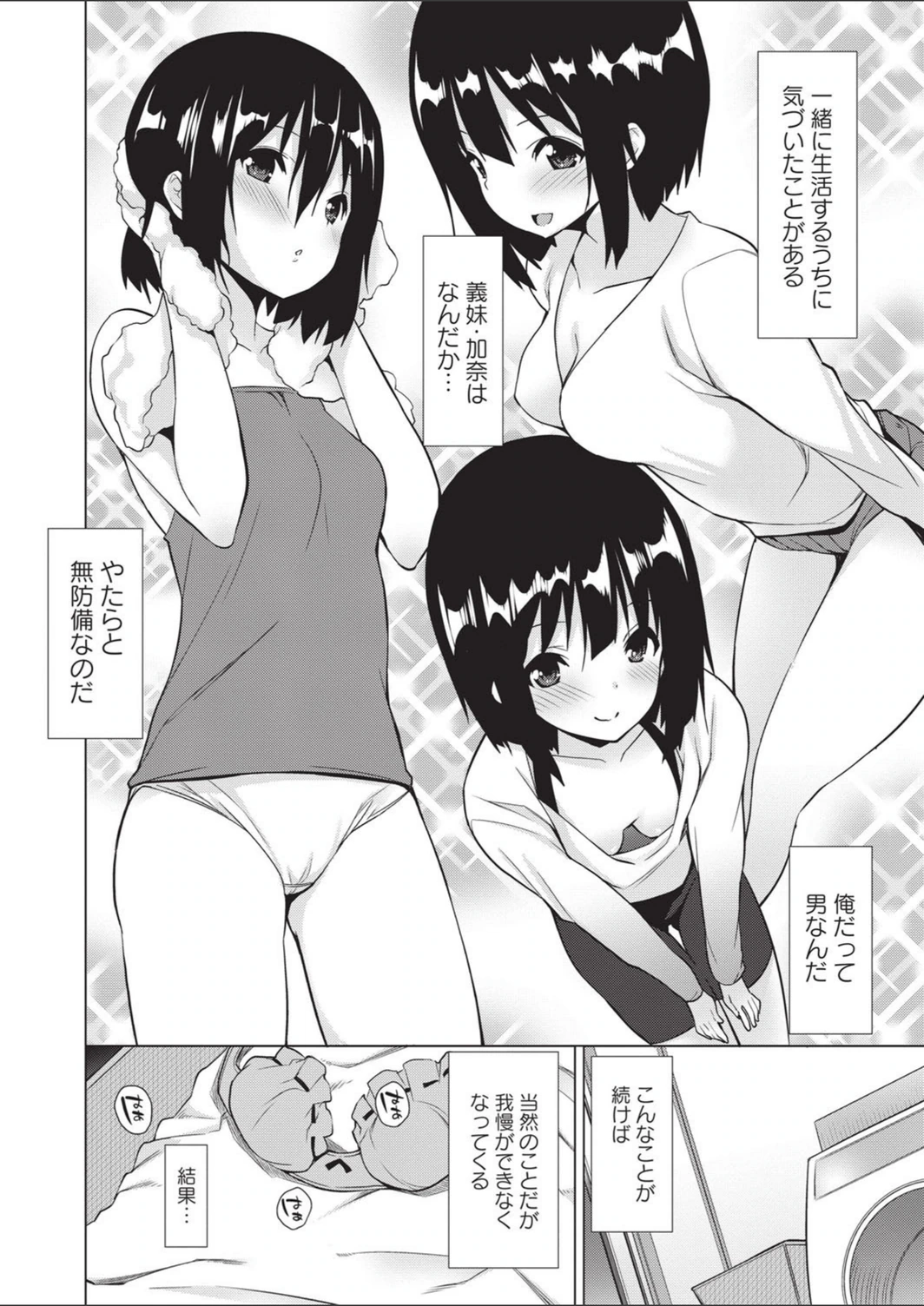 試し読み 3枚目