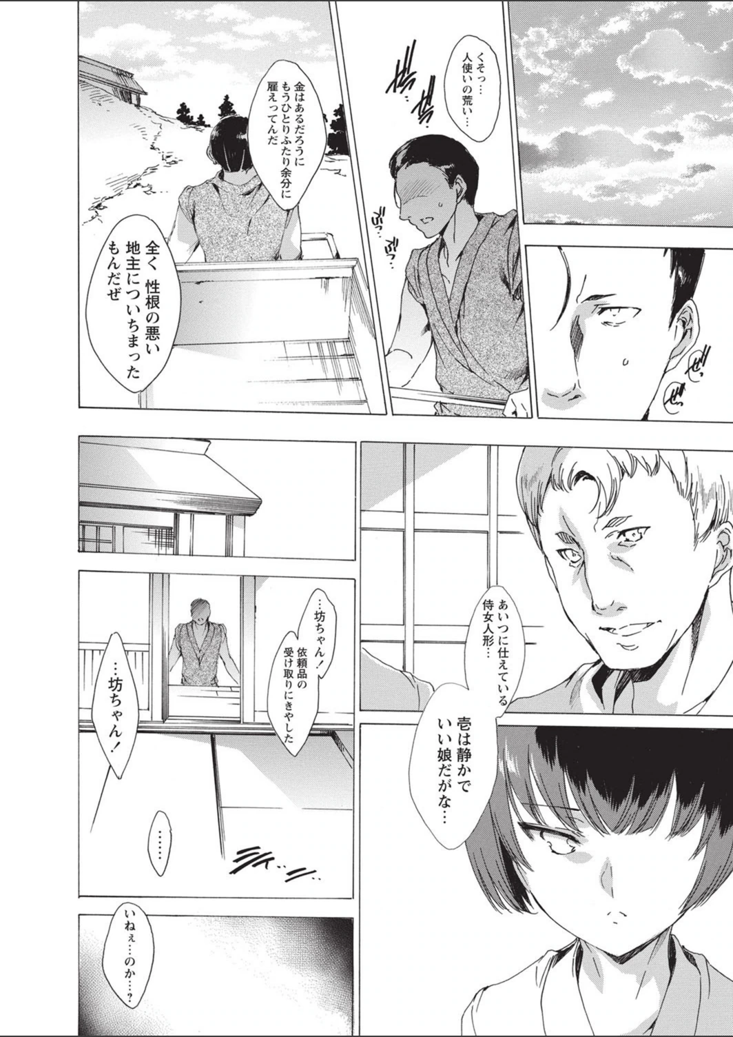 試し読み 7枚目