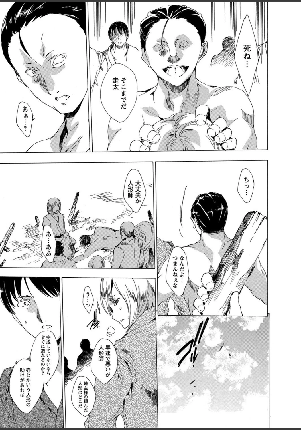 試し読み 8枚目