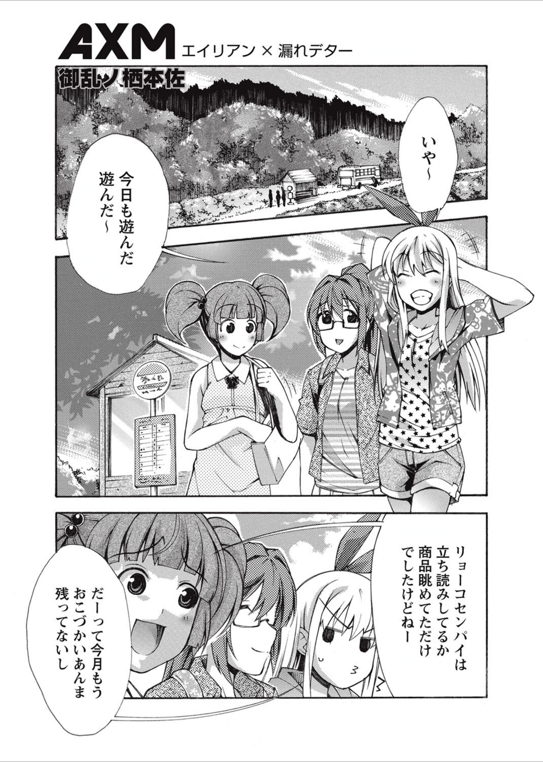 試し読み 1枚目