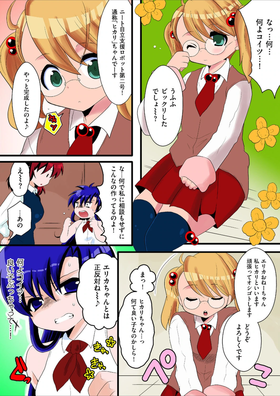 試し読み 2枚目