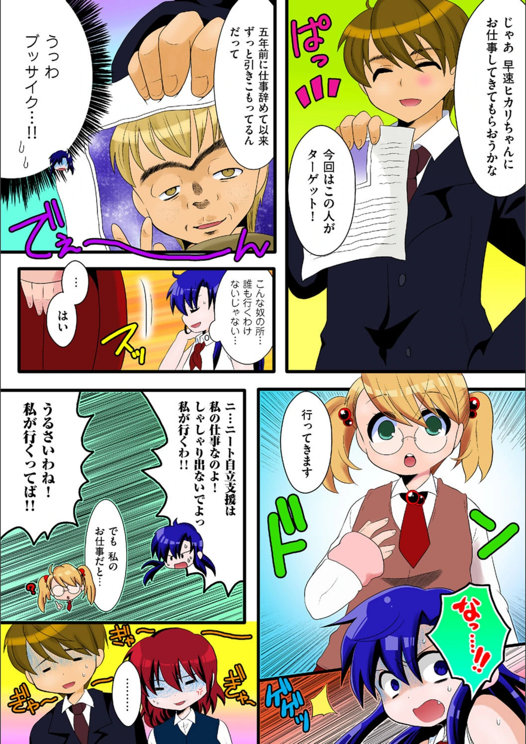試し読み 3枚目