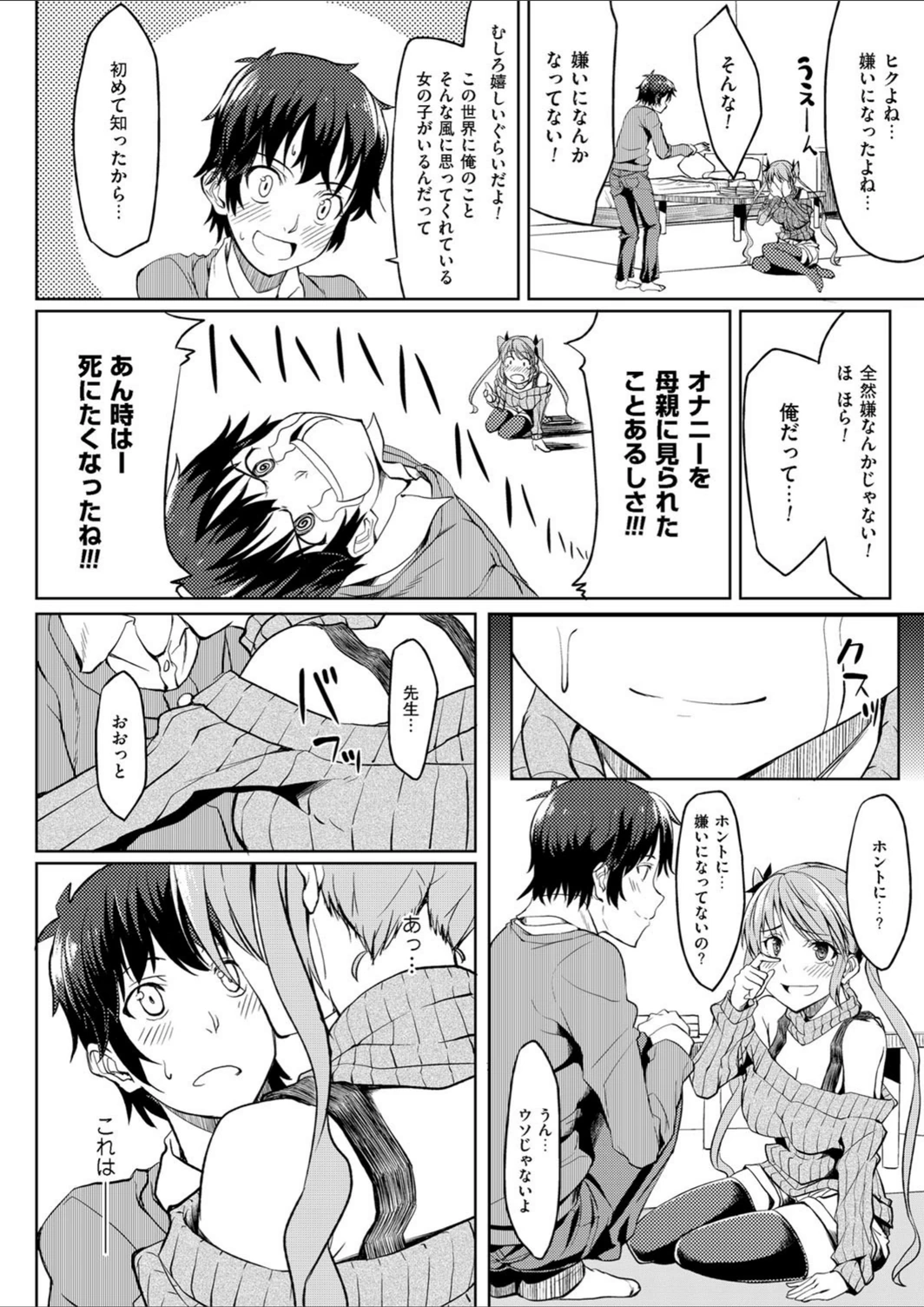試し読み 6枚目