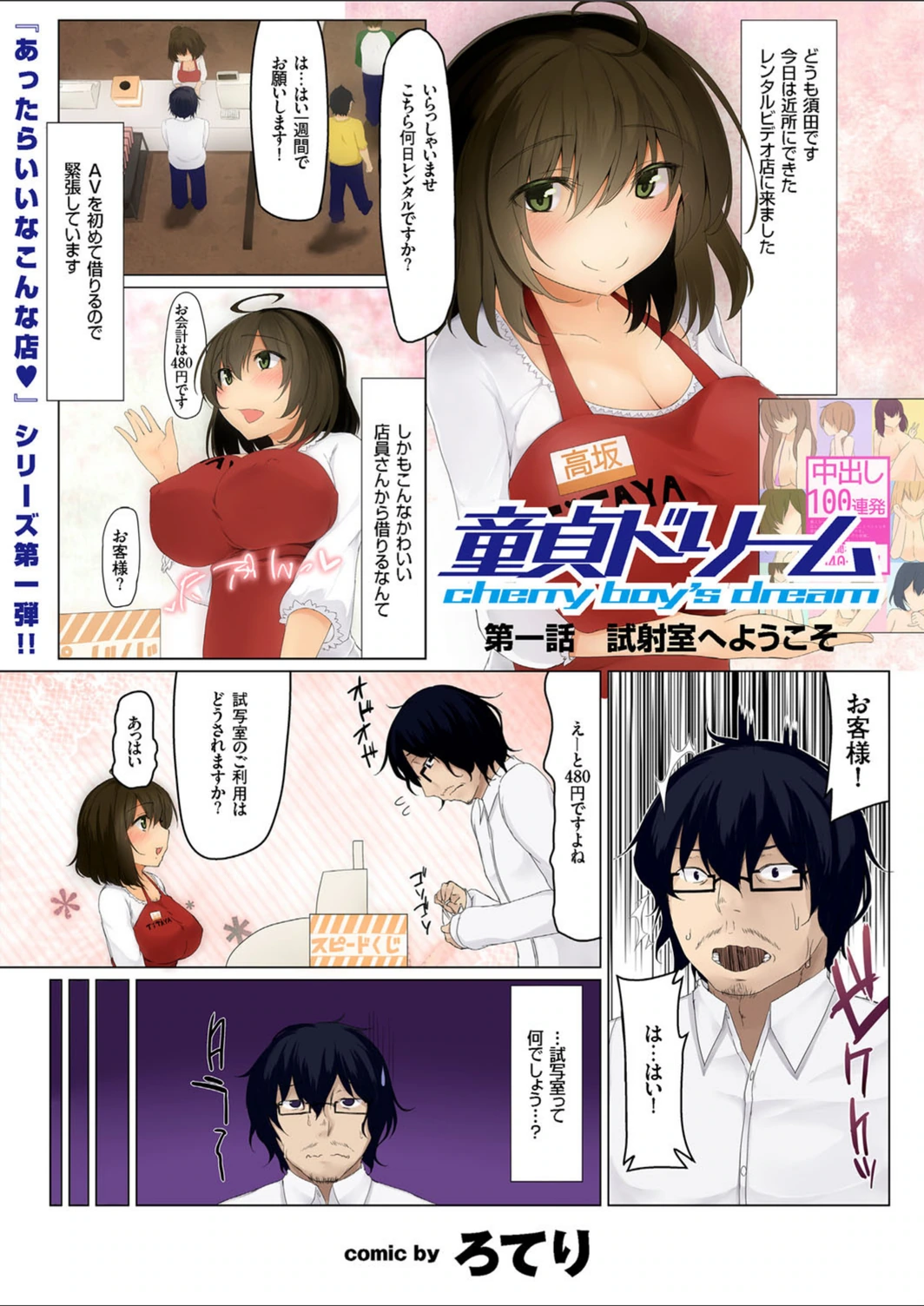 試し読み 1枚目