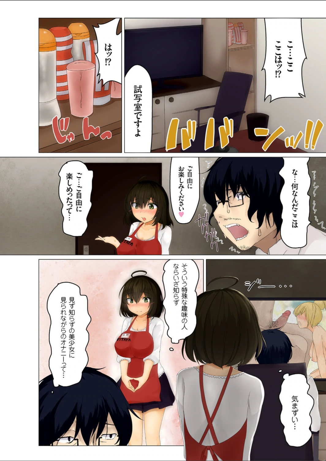 試し読み 2枚目