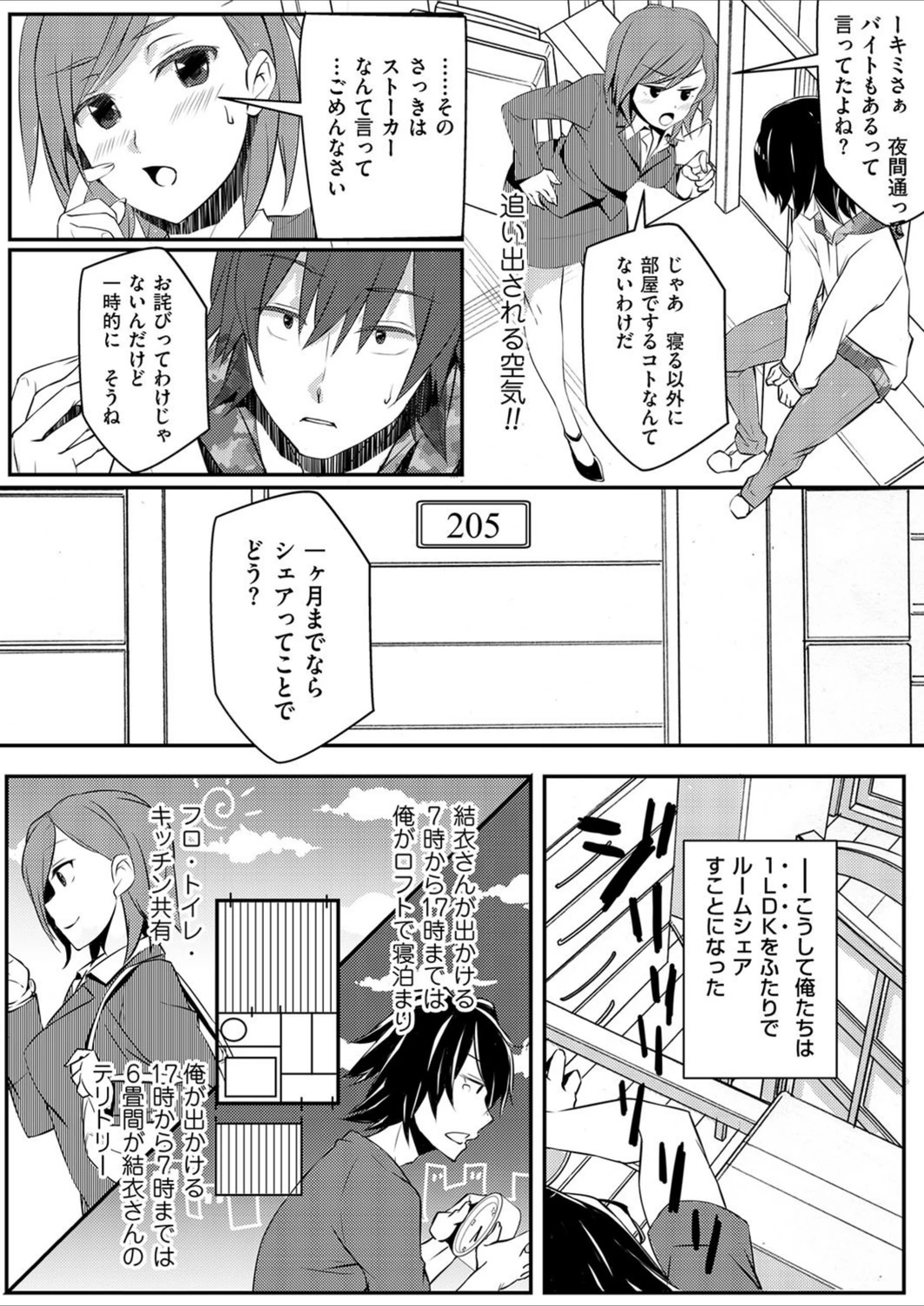 試し読み 3枚目