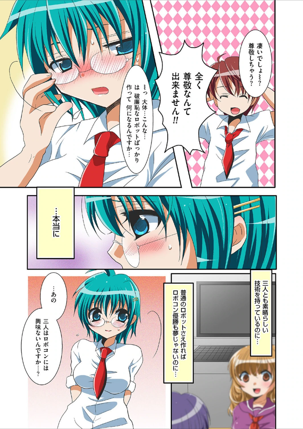 試し読み 3枚目
