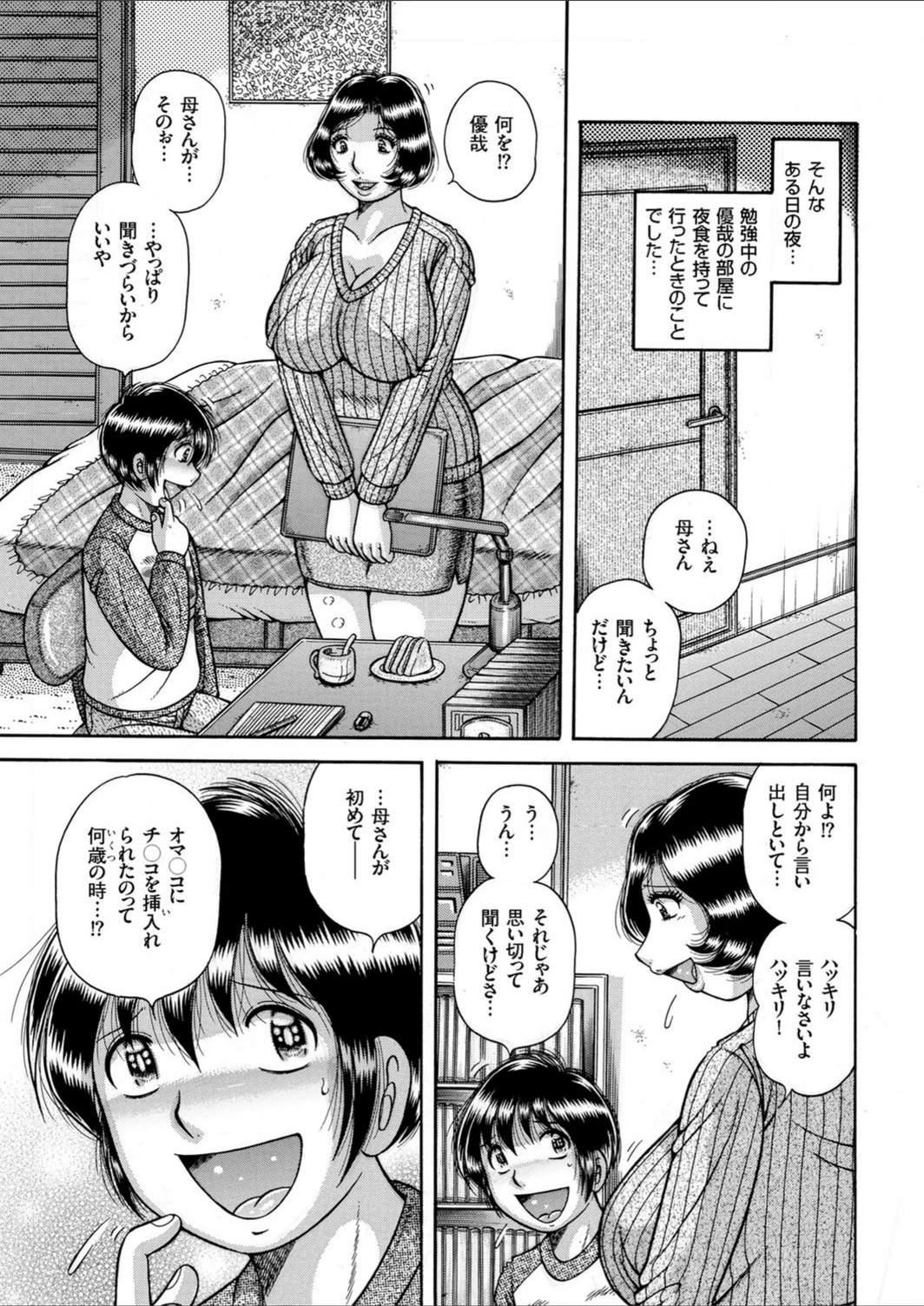試し読み 3枚目