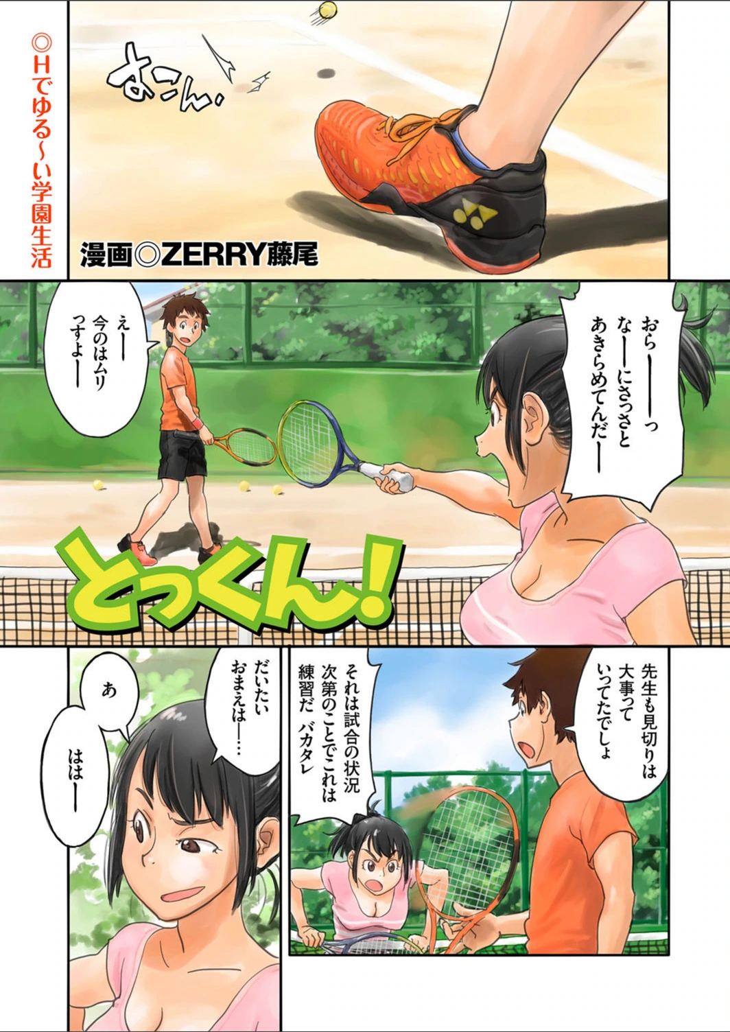 試し読み 1枚目
