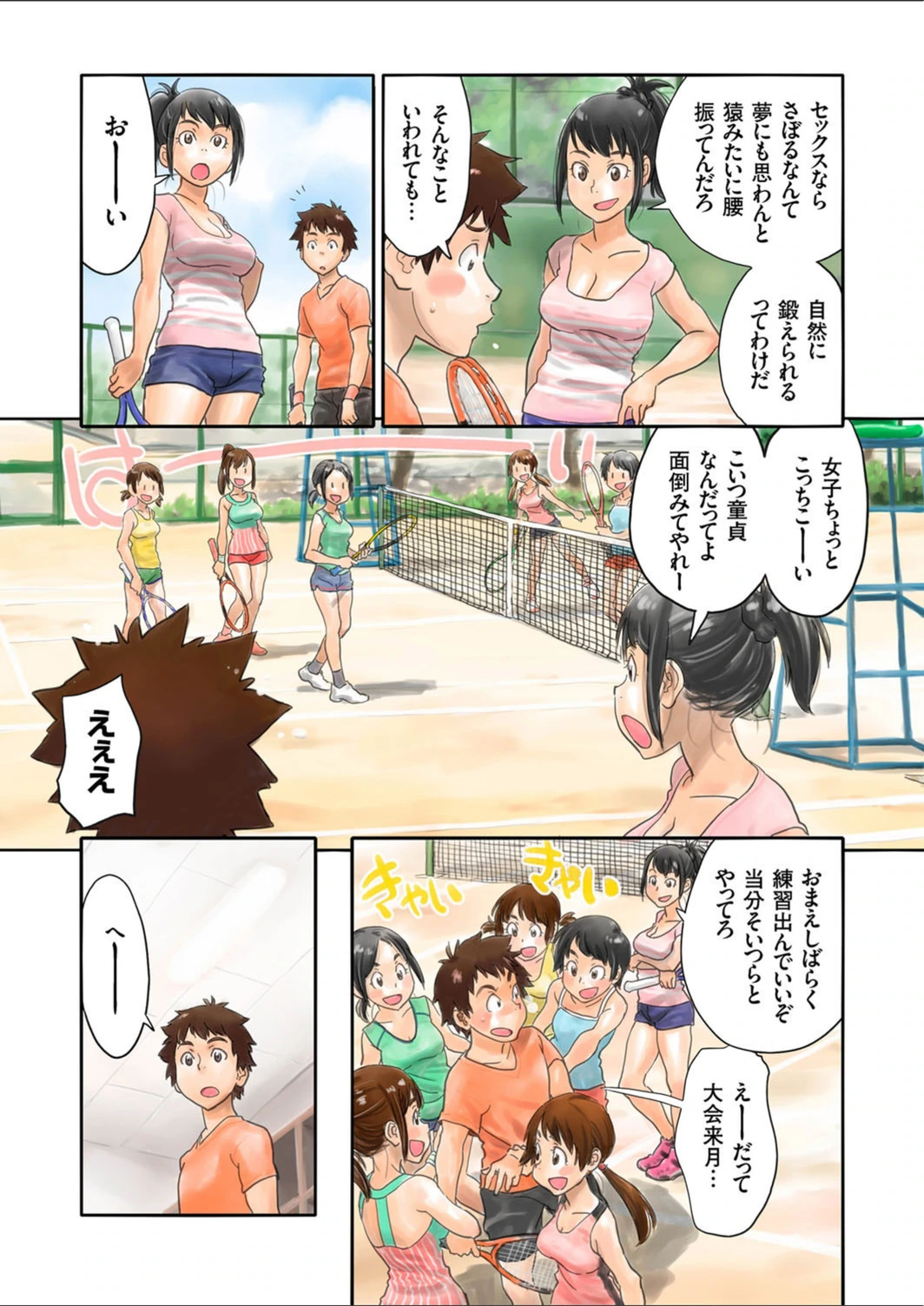 試し読み 3枚目