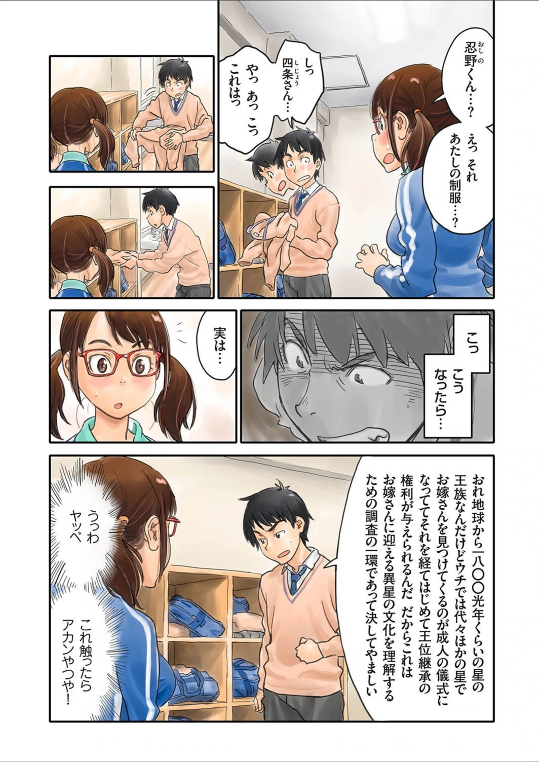 試し読み 2枚目
