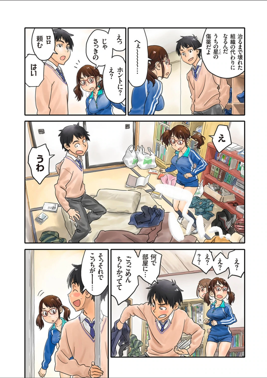 試し読み 4枚目