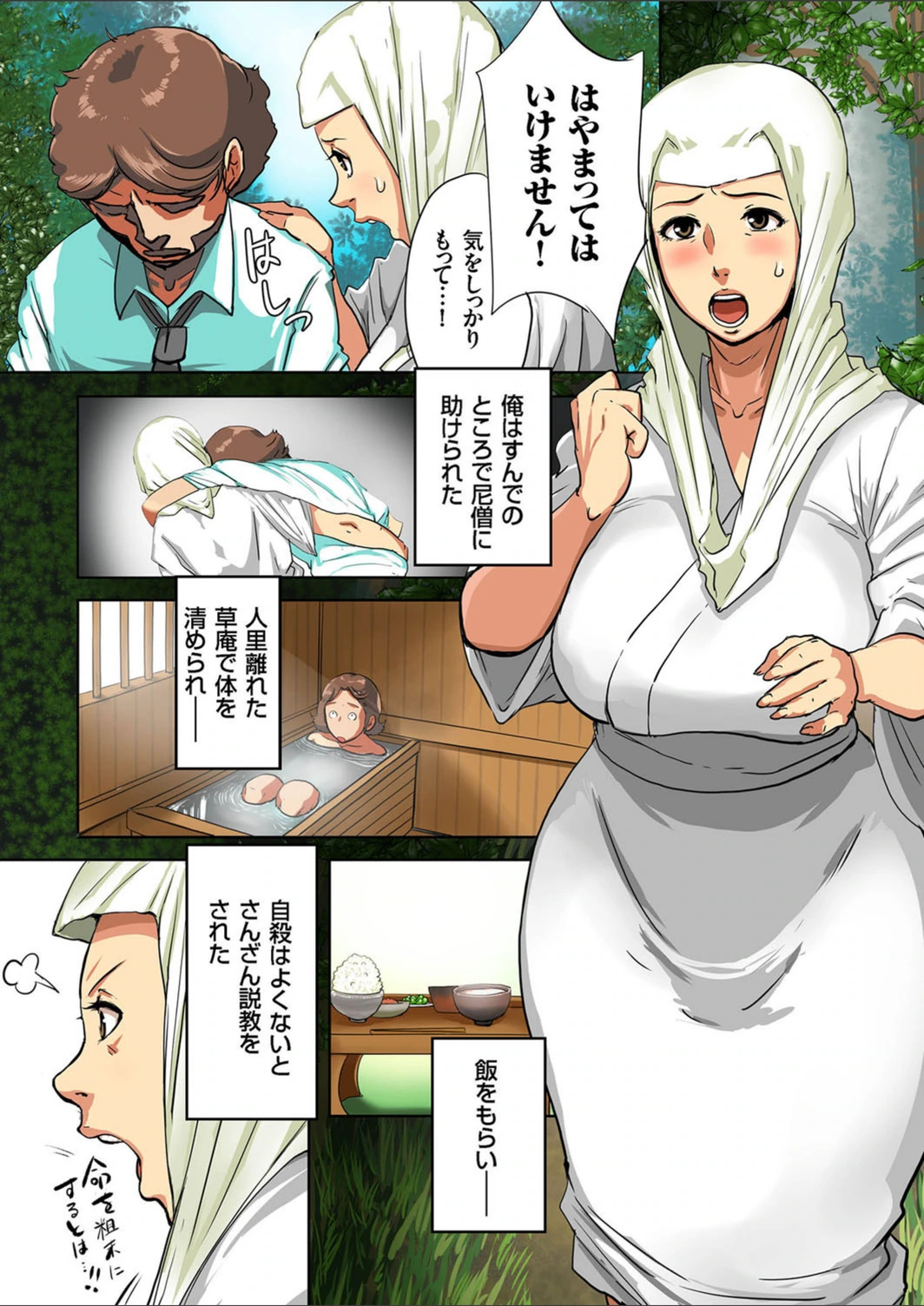 試し読み 2枚目