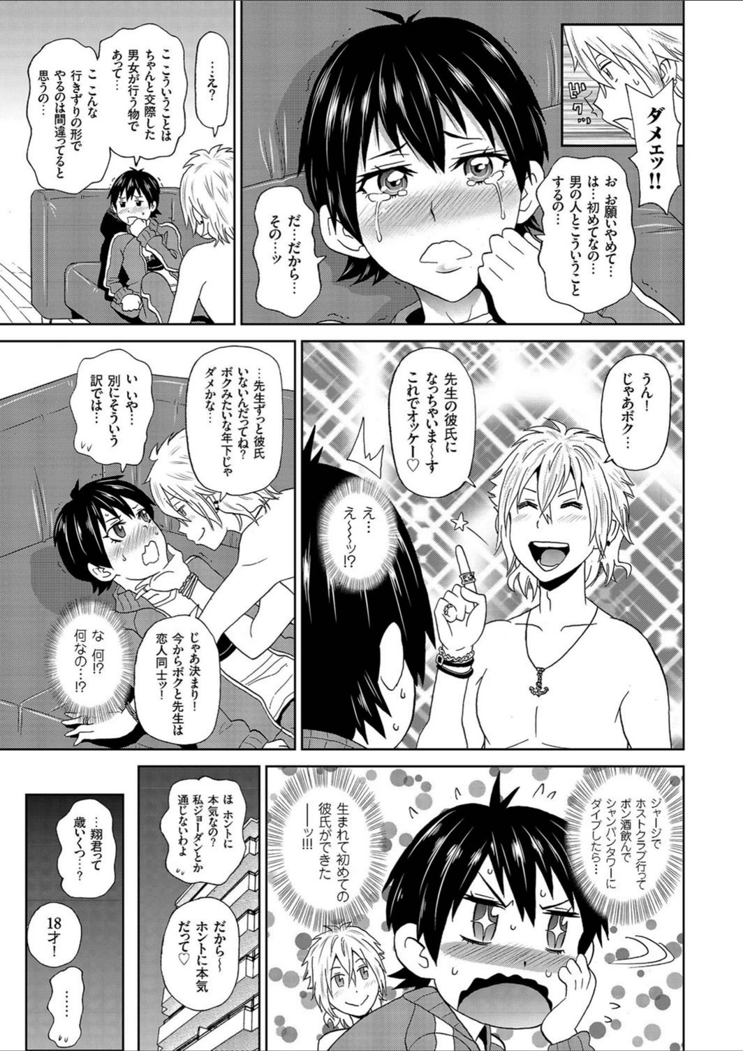 試し読み 7枚目
