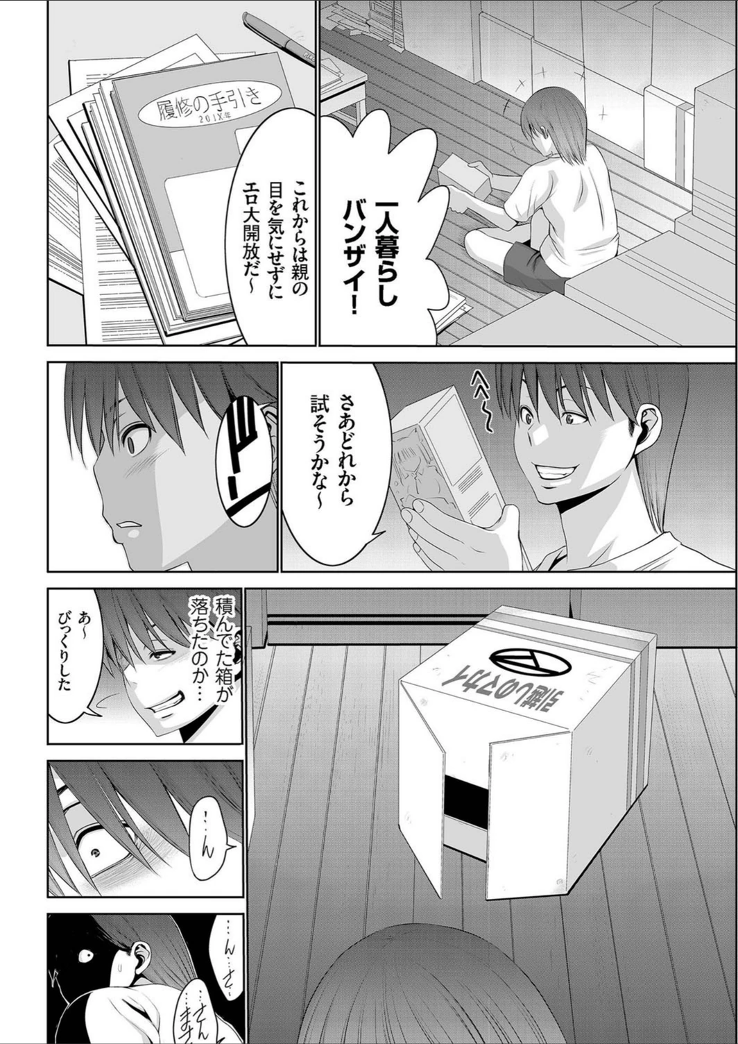 試し読み 2枚目