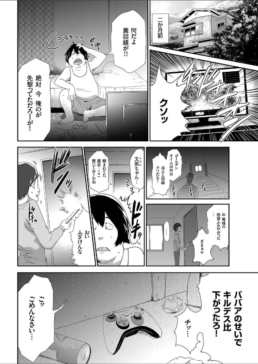 試し読み 2枚目