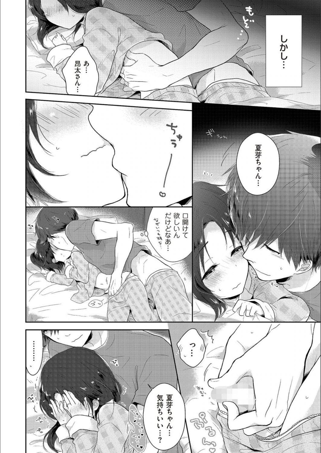 試し読み 8枚目