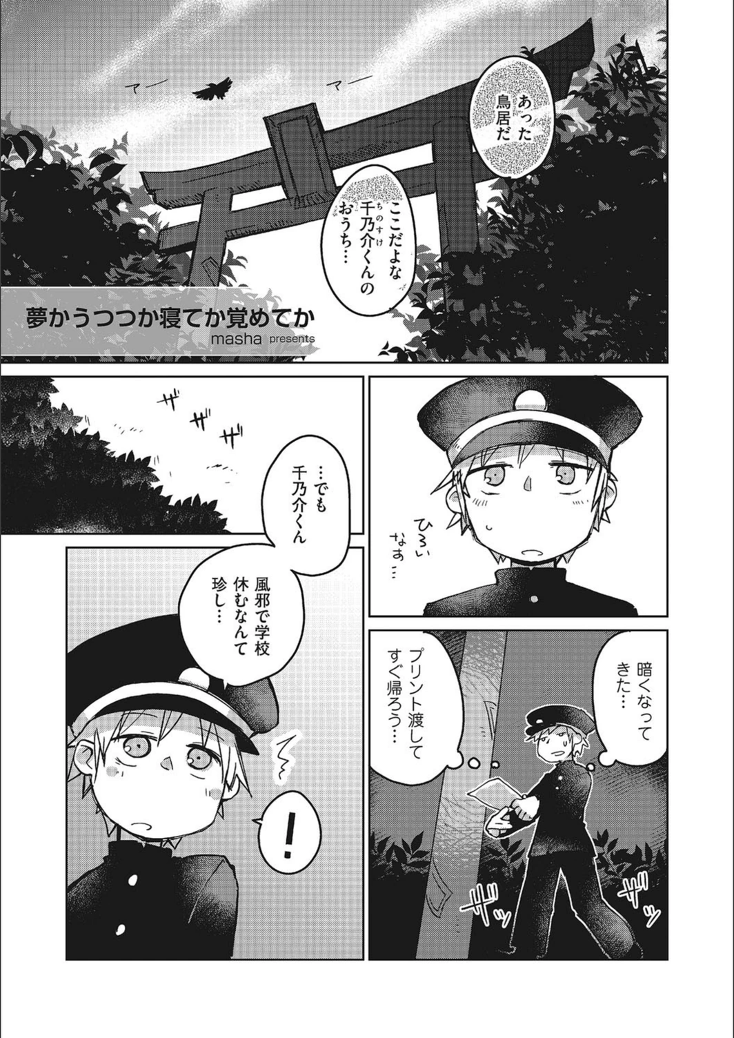 試し読み 1枚目