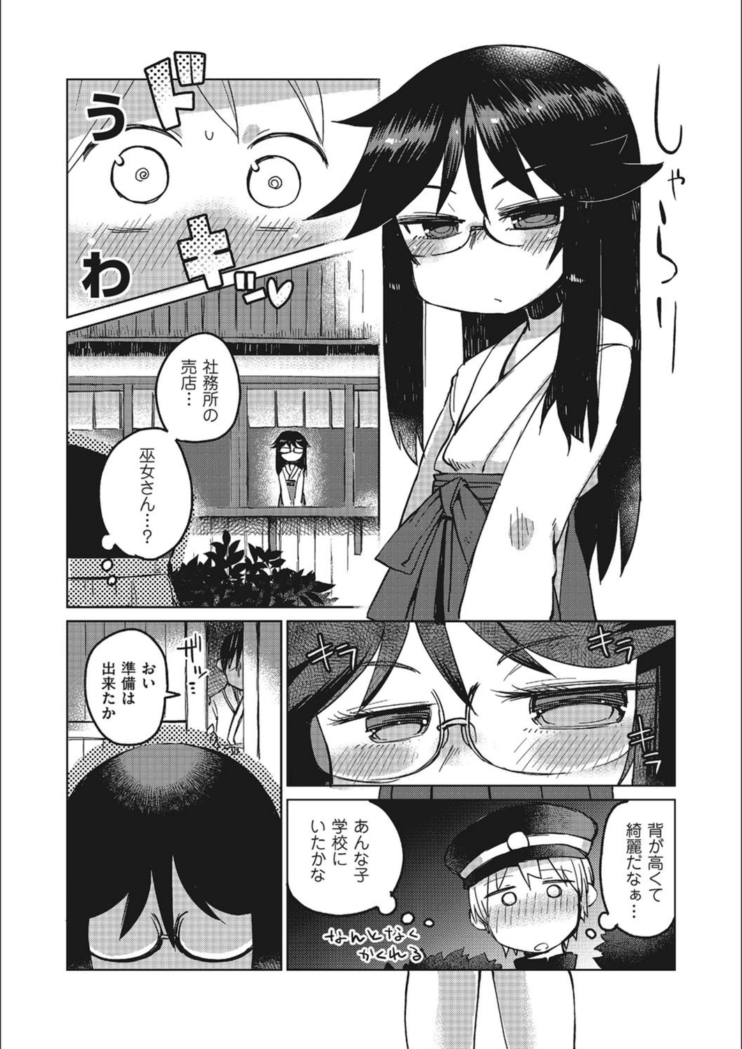 試し読み 2枚目