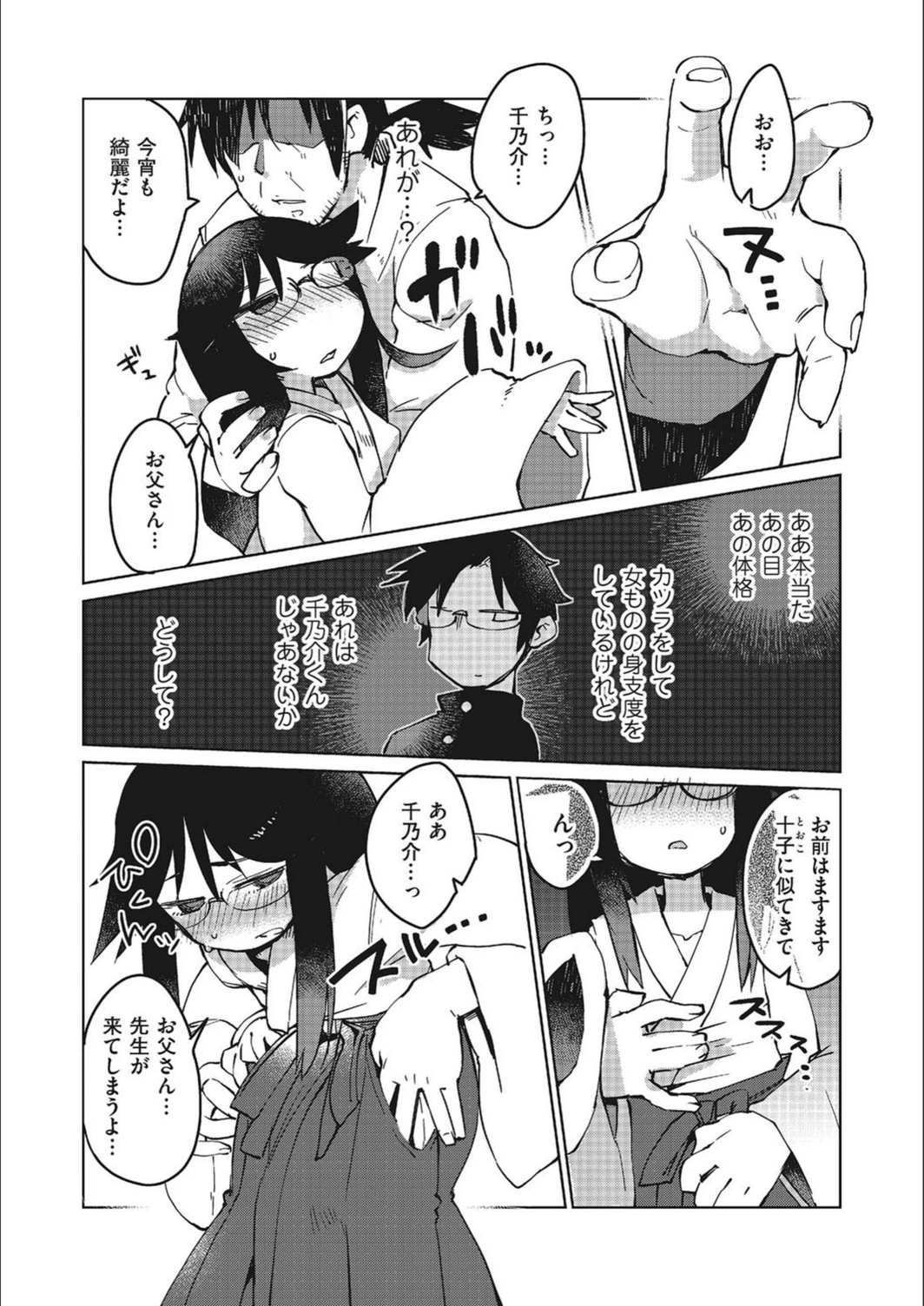 試し読み 4枚目