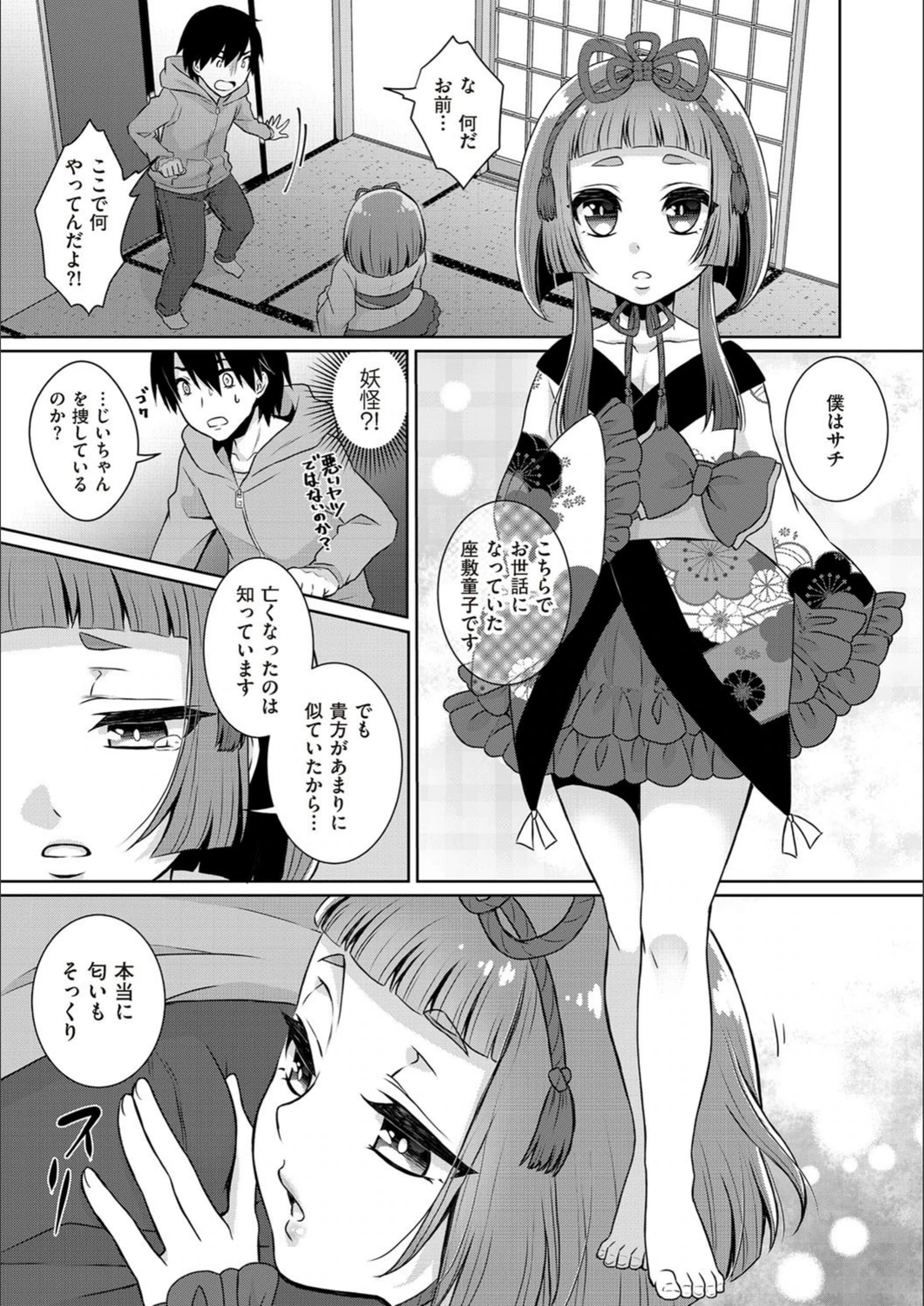 試し読み 3枚目