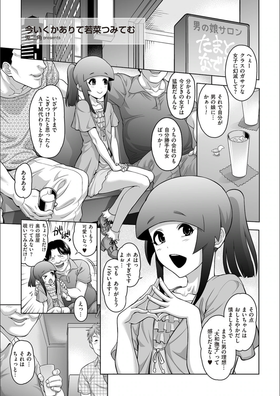 試し読み 1枚目