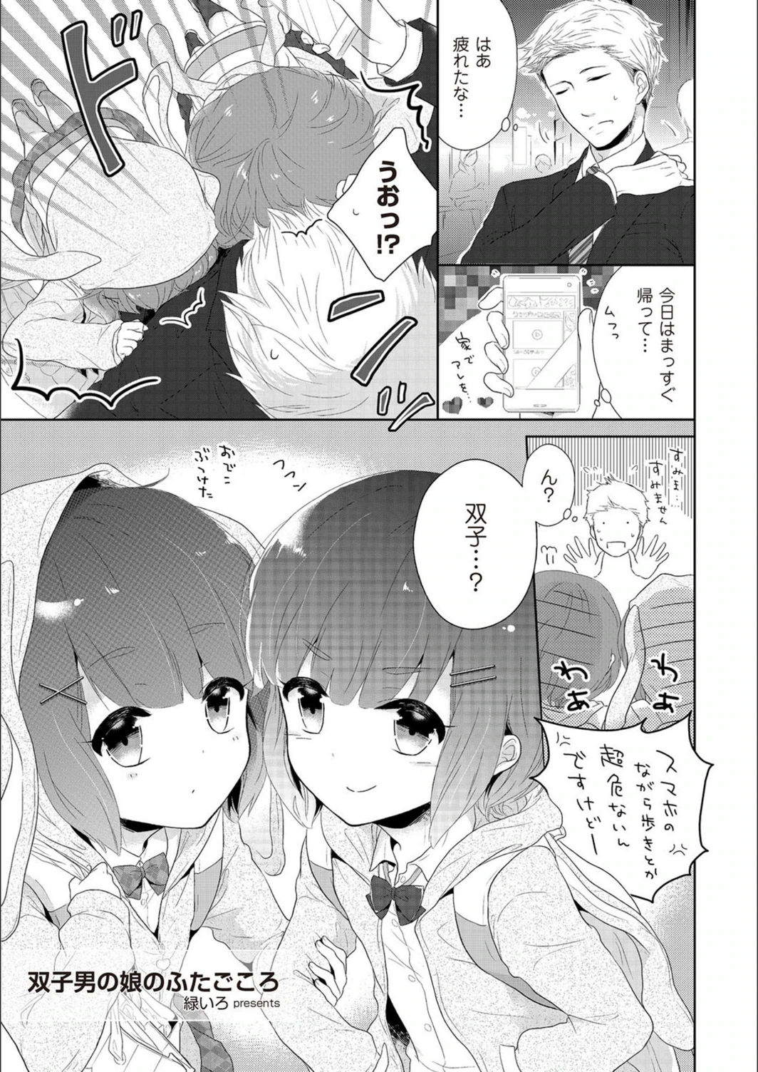 試し読み 1枚目